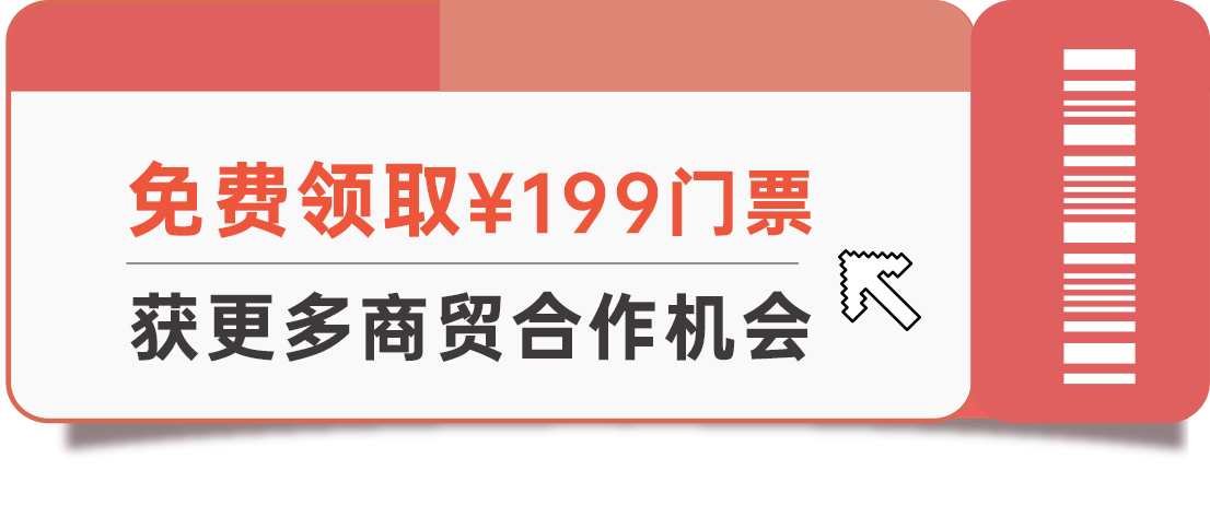 免費(fèi)領(lǐng)取￥199門(mén)票