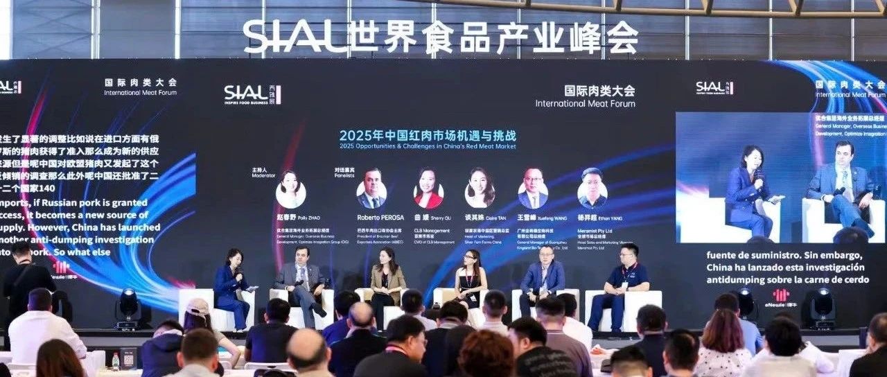 SIAL世界食品產(chǎn)業(yè)峰會(huì)第一日：破局革新，駕馭未來(lái)