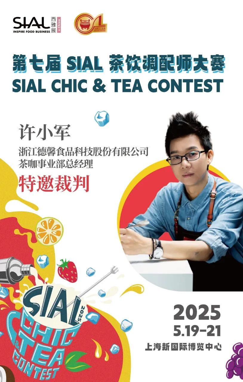 SIAL西雅展(上海)