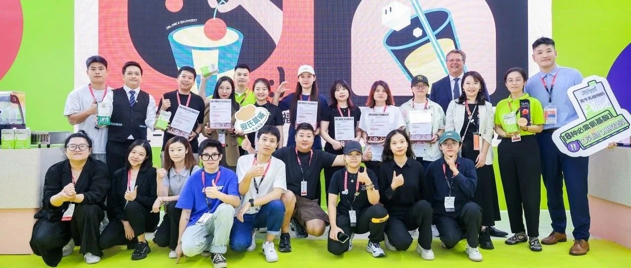 第五屆SIAL茶飲調(diào)配師大賽圓滿結(jié)束，下一屆福州見！