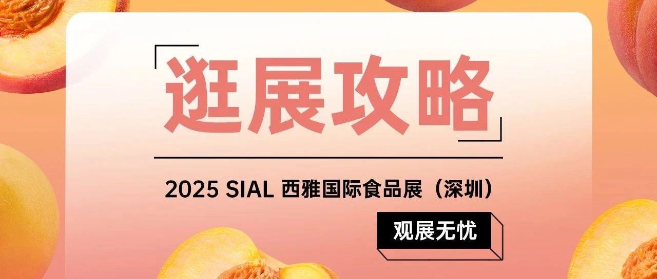 【最新逛展攻略】收藏置頂不迷路！入場(chǎng)、交通、活動(dòng)日程、展位導(dǎo)航通通都有