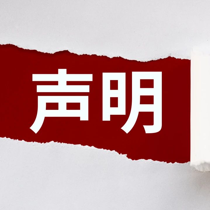 關(guān)于SIAL白皮書獲取途徑的聲明