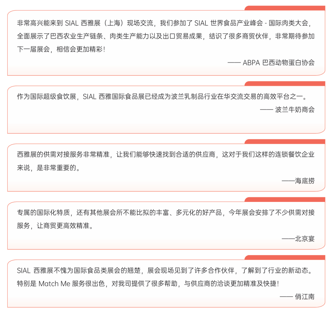 SIAL西雅國際食品展