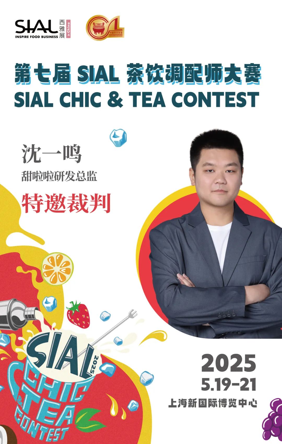 SIAL西雅展(上海)