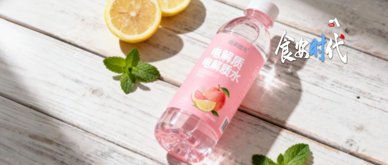 告別明面價格戰(zhàn)，電解質(zhì)水打響“內(nèi)功暗戰(zhàn)”