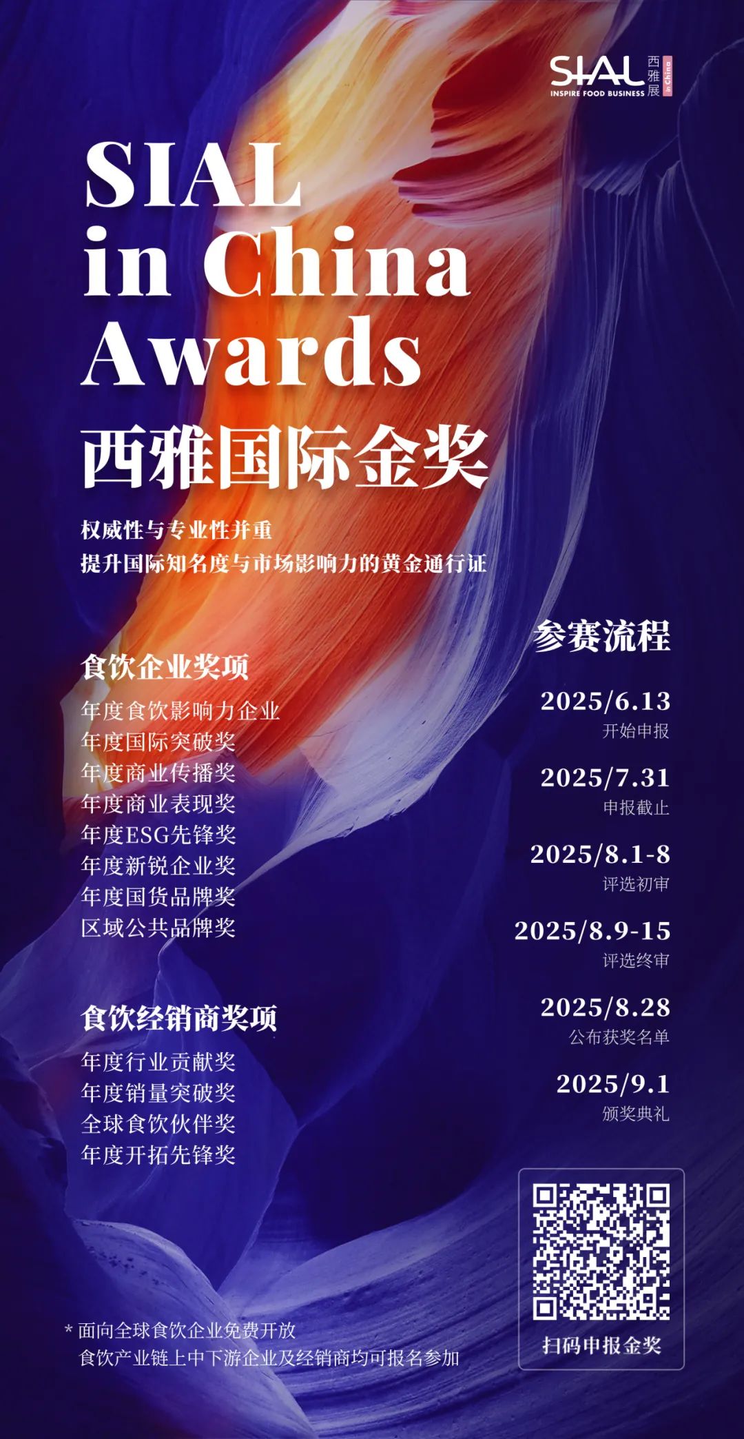 SIAL西雅展(深圳)