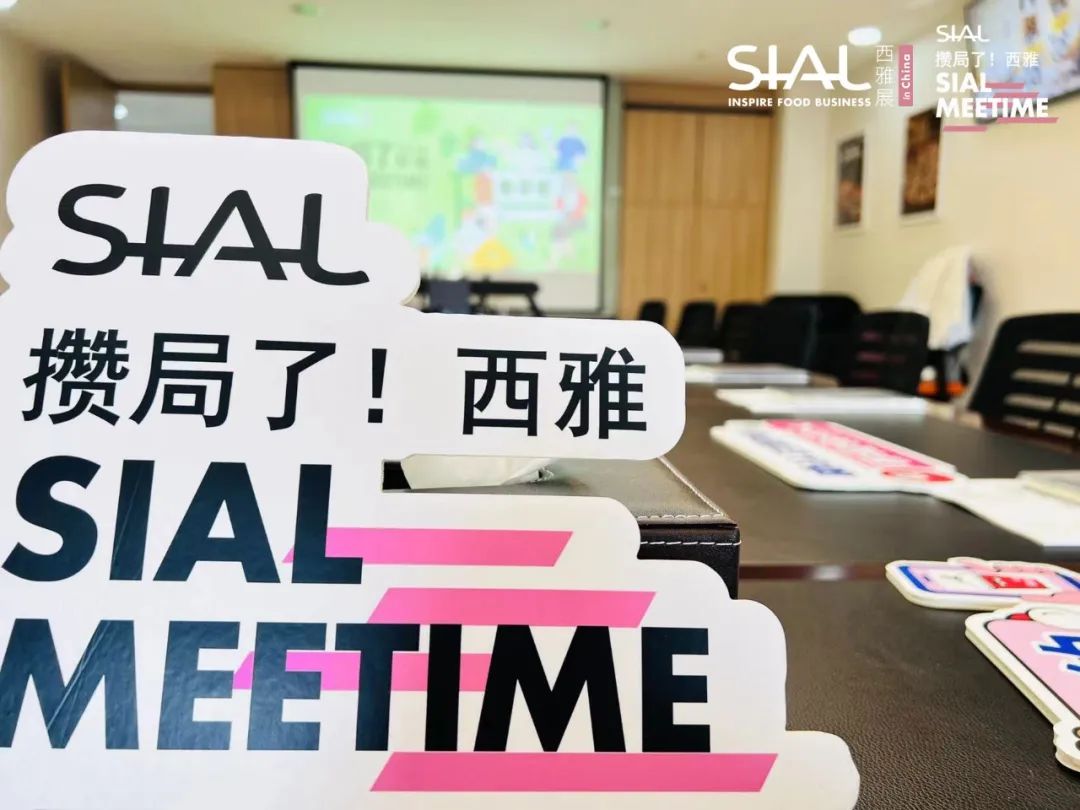 SIAL Meetime 攢局了！西雅
