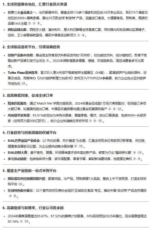 SIAL西雅國際食品展