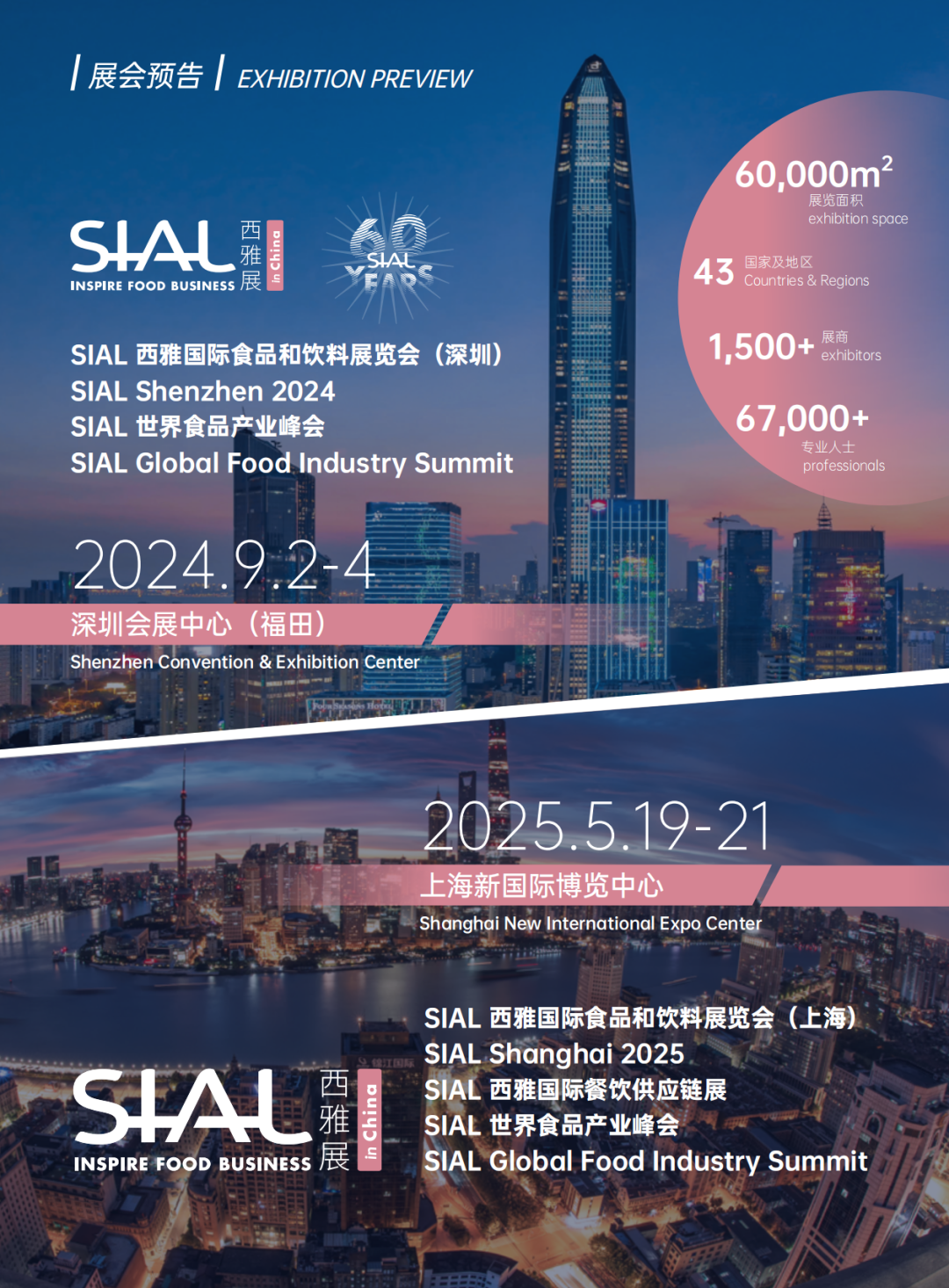 SIAL 西雅展(上海)展會(huì)預(yù)告