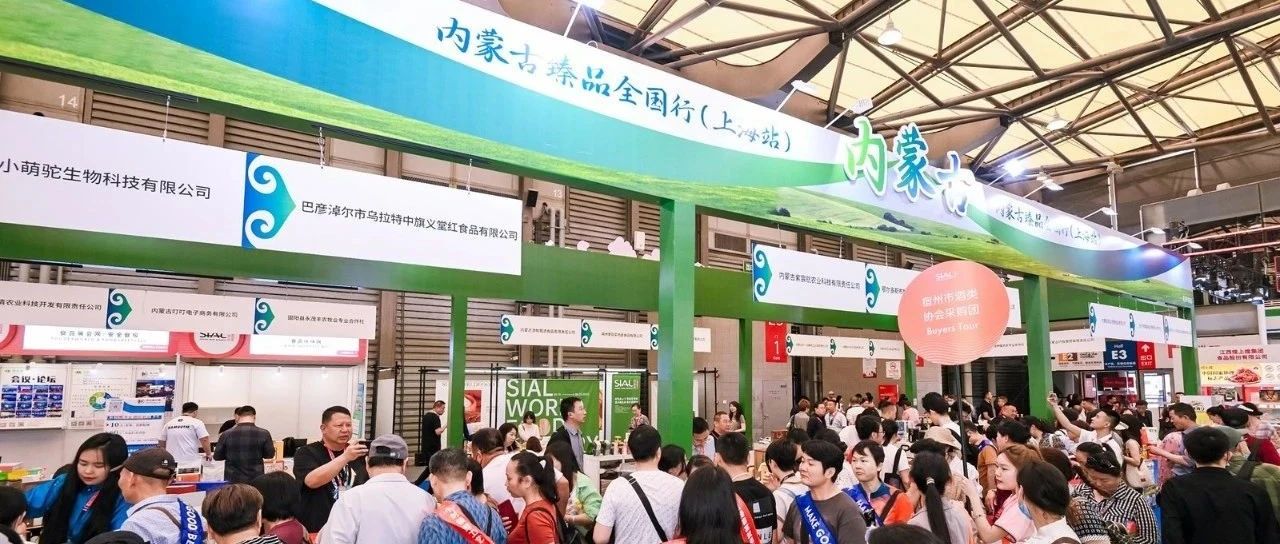 177筆意向訂單 總額高達(dá)1.1億元！內(nèi)蒙古臻品閃耀SIAL西雅國(guó)際食品展