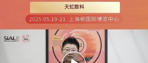 天虹數(shù)科首次參加Match Me供需對接服務(wù)，成果超預(yù)期