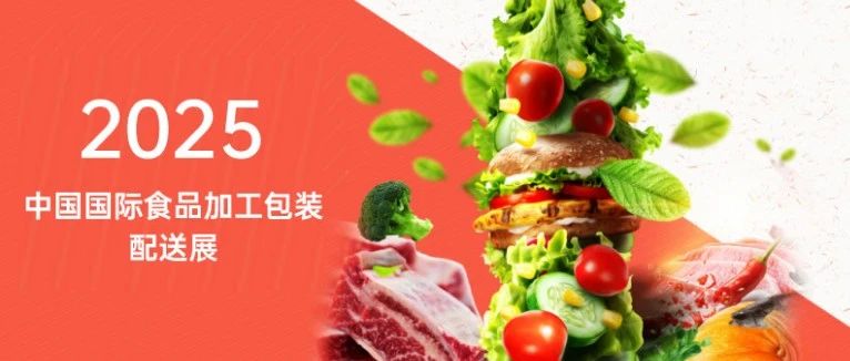 N館加工包裝配送館展商搶先看！九穗環(huán)保、上海旺欣設備5月上海實力亮相