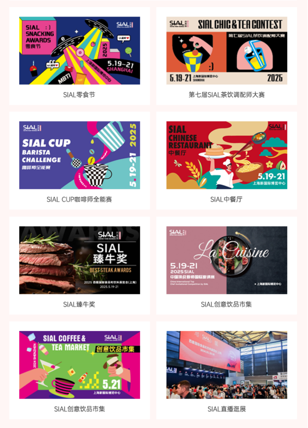 SIAL西雅國際食品展