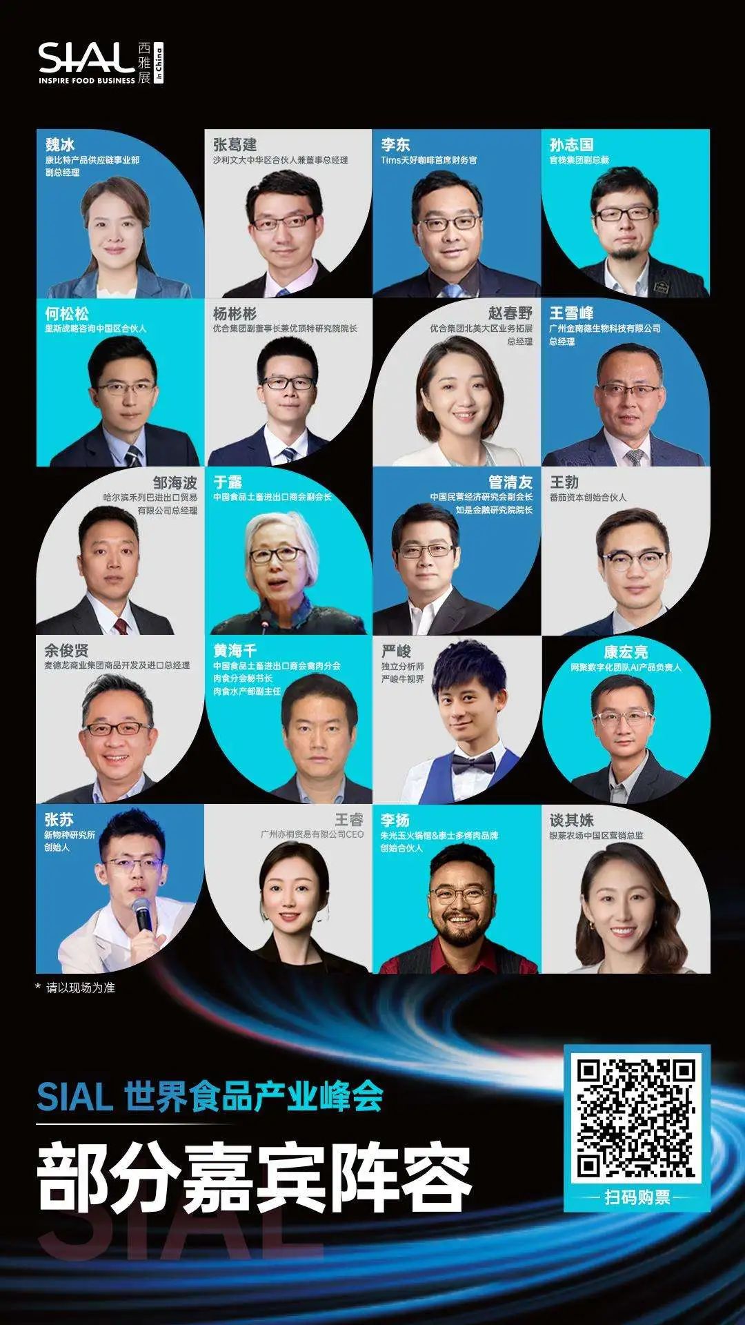 SIAL西雅展(上海)