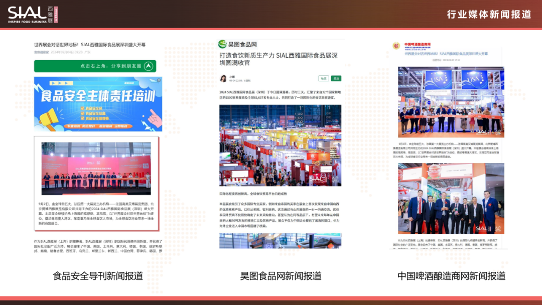 2024 SIAL西雅國(guó)際食品展