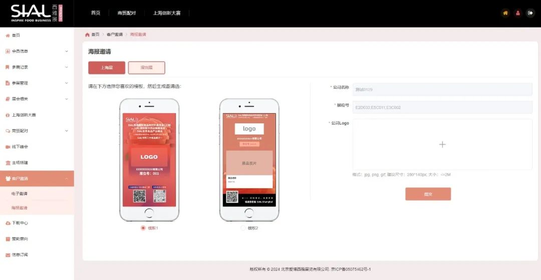 客戶邀請-海報(bào)邀請