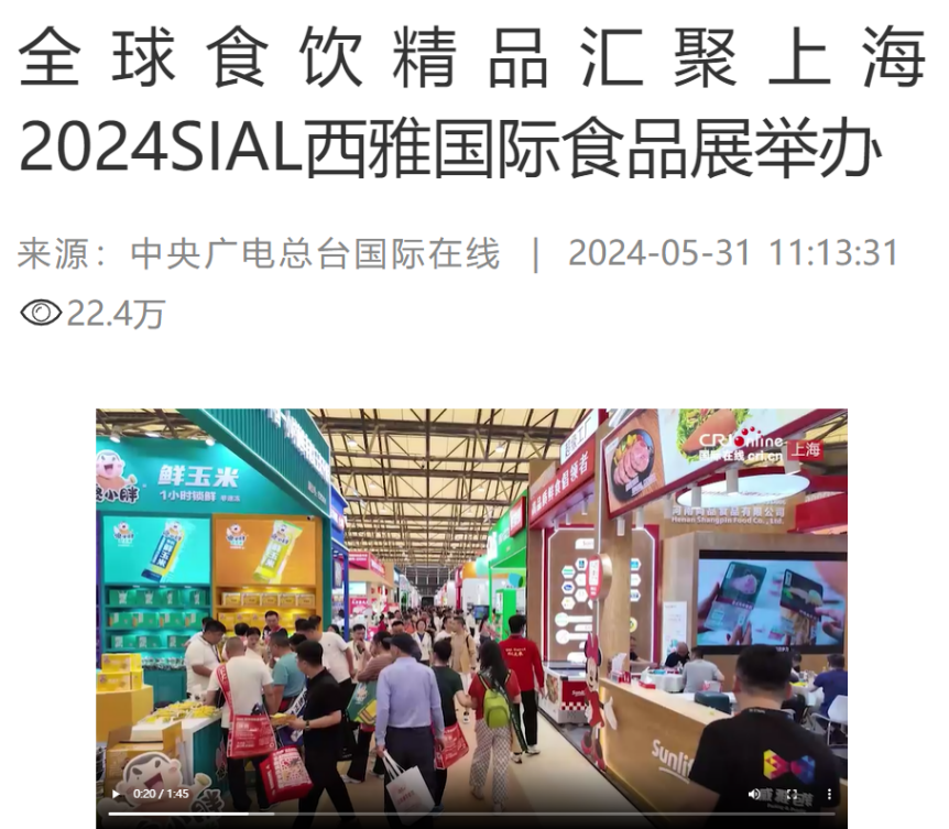主流媒體報道  全面提升SIAL西雅展全球食飲行業(yè)影響力