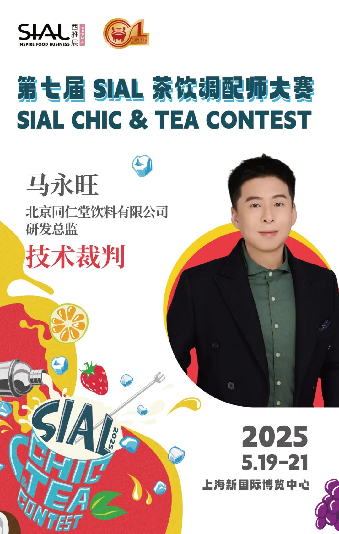 SIAL西雅展(上海)