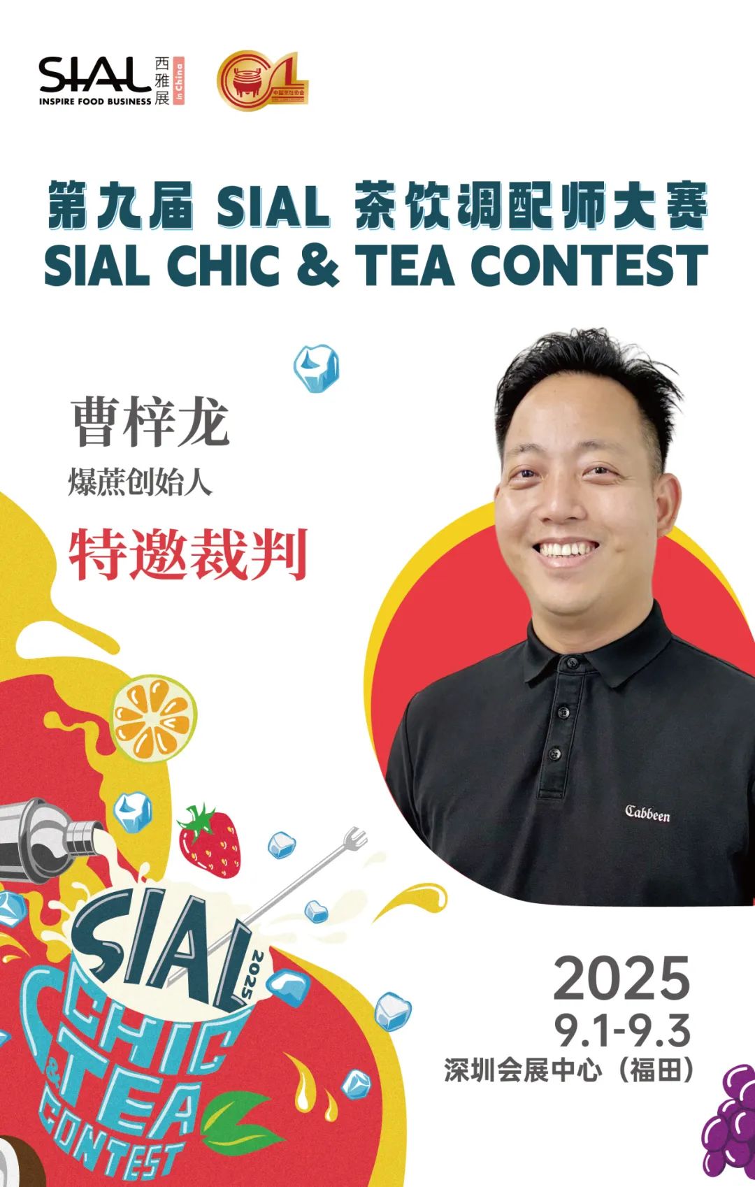 SIAL西雅國際食品展