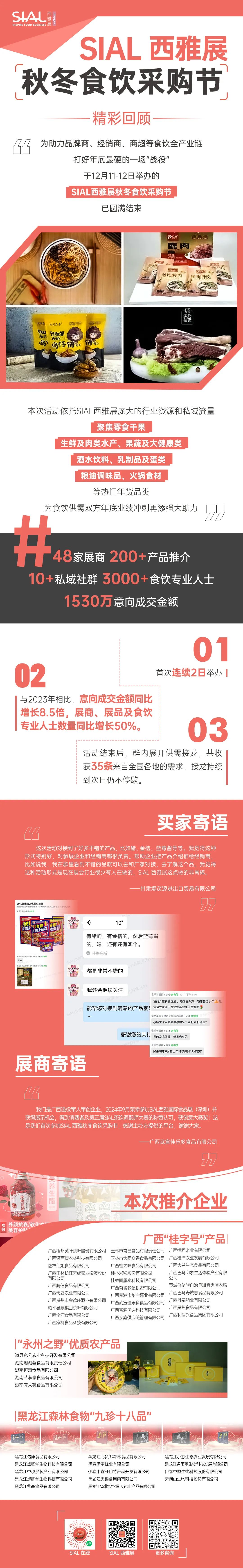 SIAL西雅國(guó)際食品展