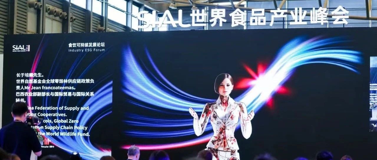 SIAL世界食品產(chǎn)業(yè)峰會(huì)第二日：全球視野，掘金有道