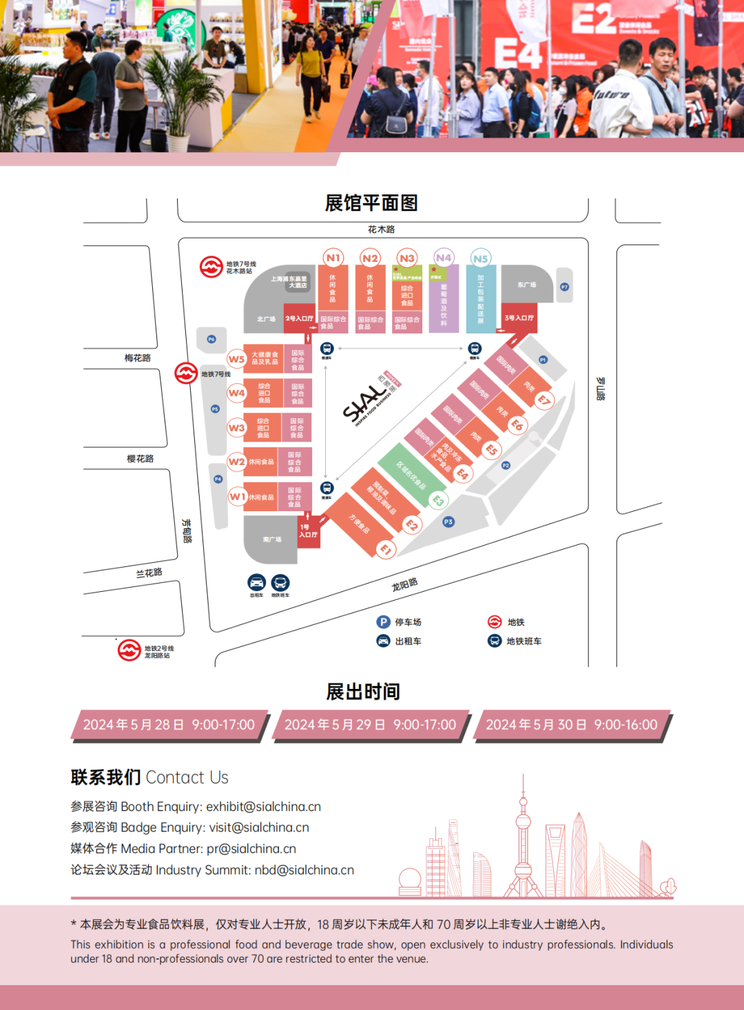 SIAL 西雅展(上海)展館信息