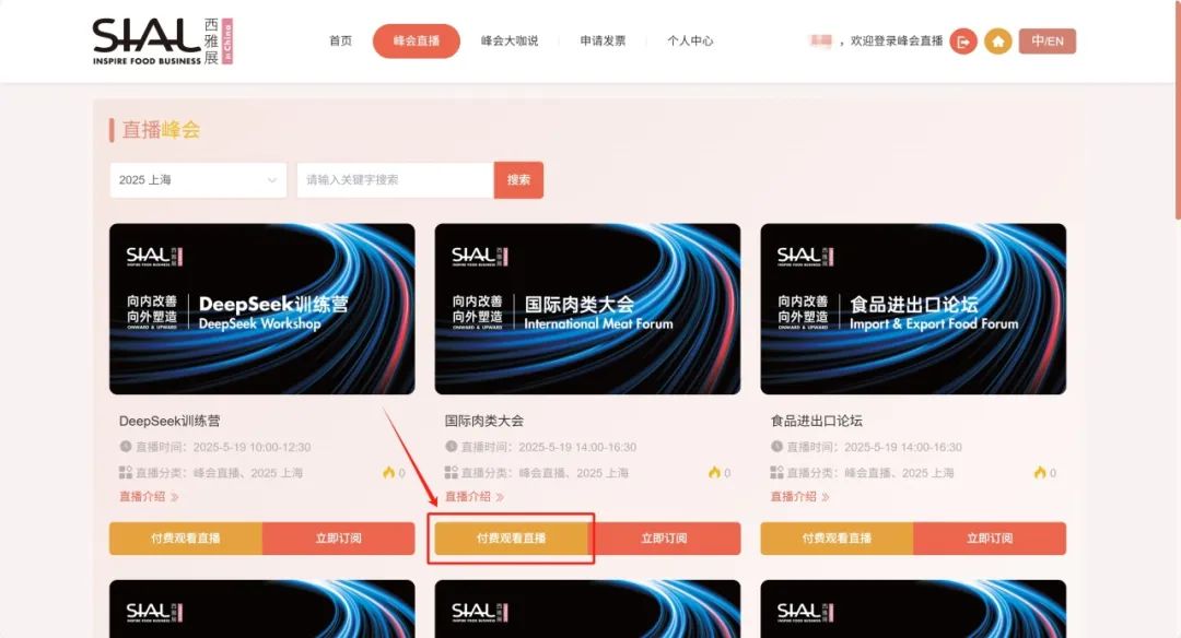 世界食品產(chǎn)業(yè)峰會