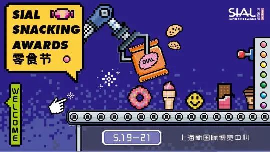 SIAL西雅展(上海)