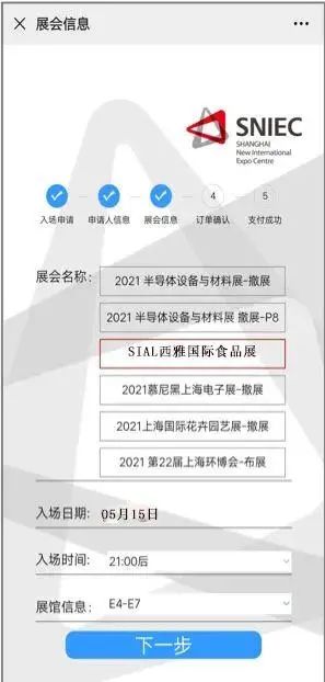 展會(huì)名稱、入場(chǎng)日期、入場(chǎng)時(shí)間、展館信息