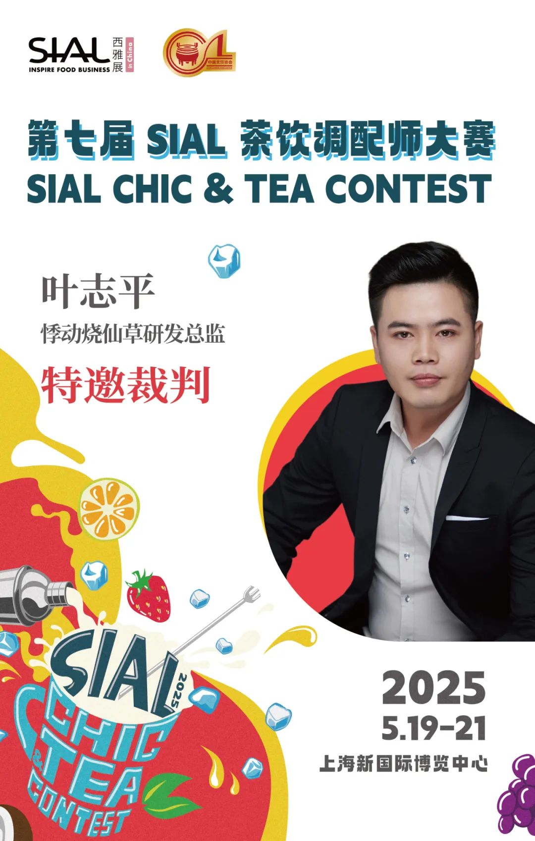 SIAL西雅展(上海)