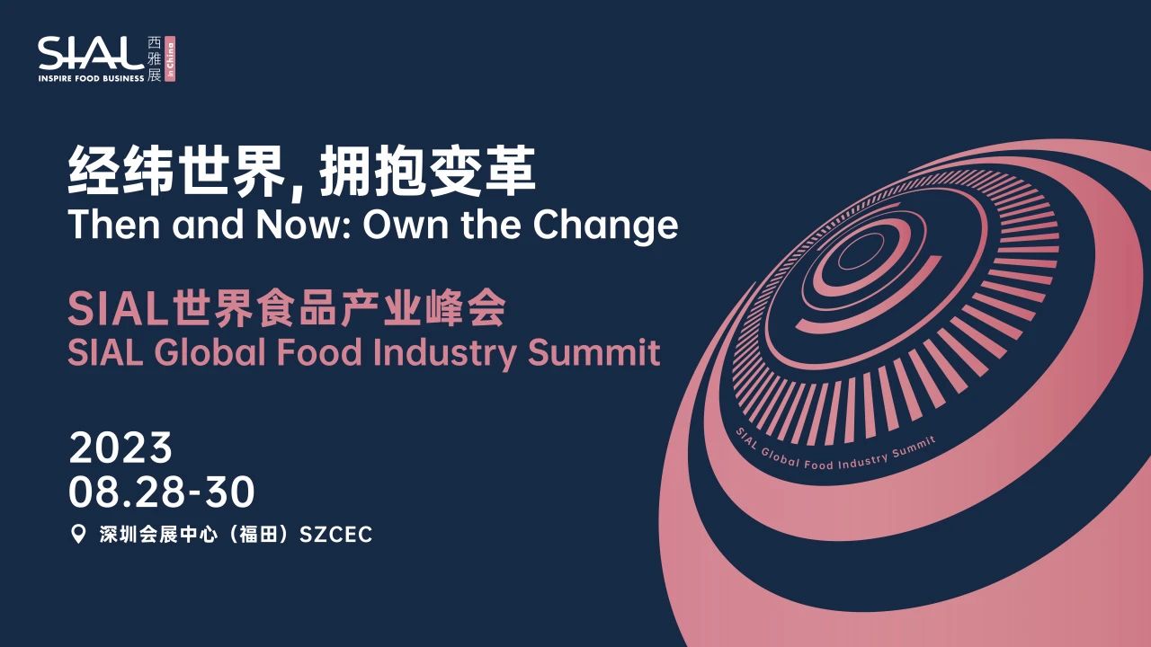 人民網(wǎng)等百家主流媒體競相報道  SIAL世界食品產(chǎn)業(yè)峰會強(qiáng)勢出圈