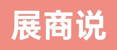 【領(lǐng)票攻略】速領(lǐng)2025 SIAL西雅展(深圳)免費門票，高效采購全球名優(yōu)新奇特食飲