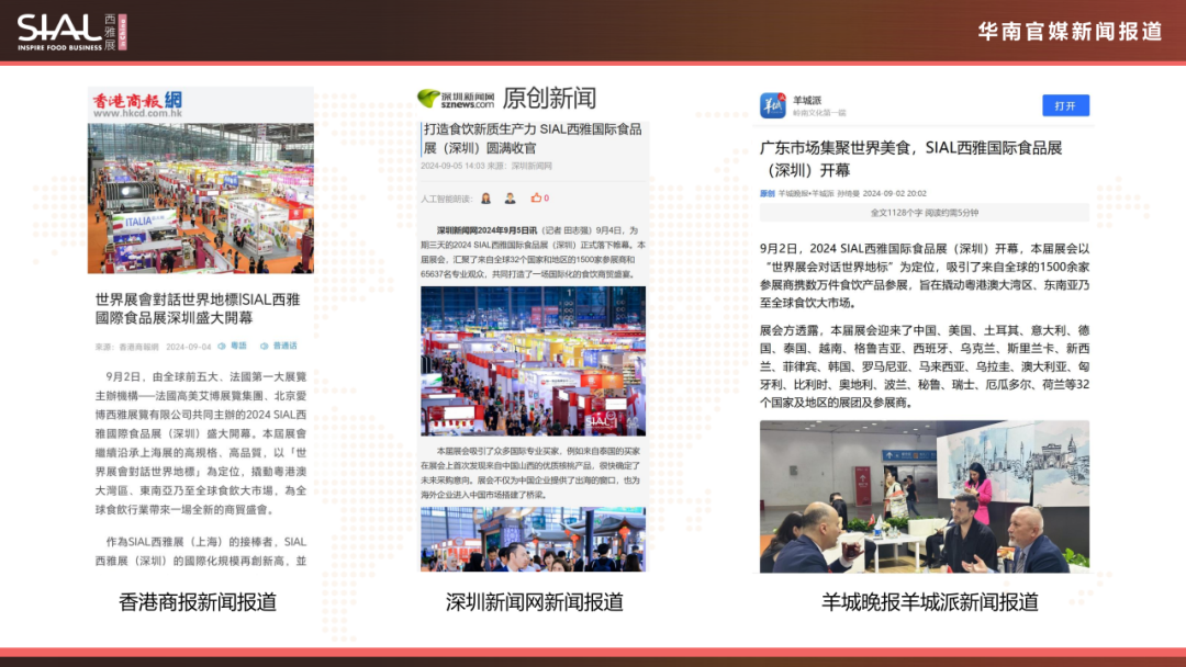 2024 SIAL西雅國(guó)際食品展