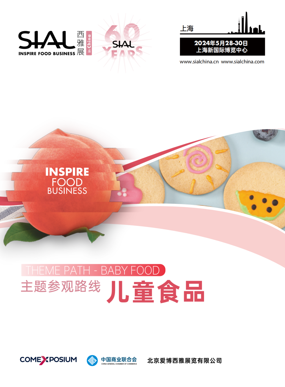 SIAL 西雅展(上海)