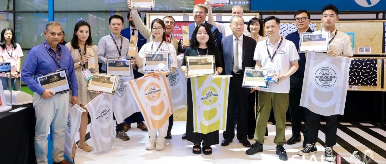 第二十一屆SIAL創(chuàng)新大賽金銀銅獎(jiǎng)官宣發(fā)布！