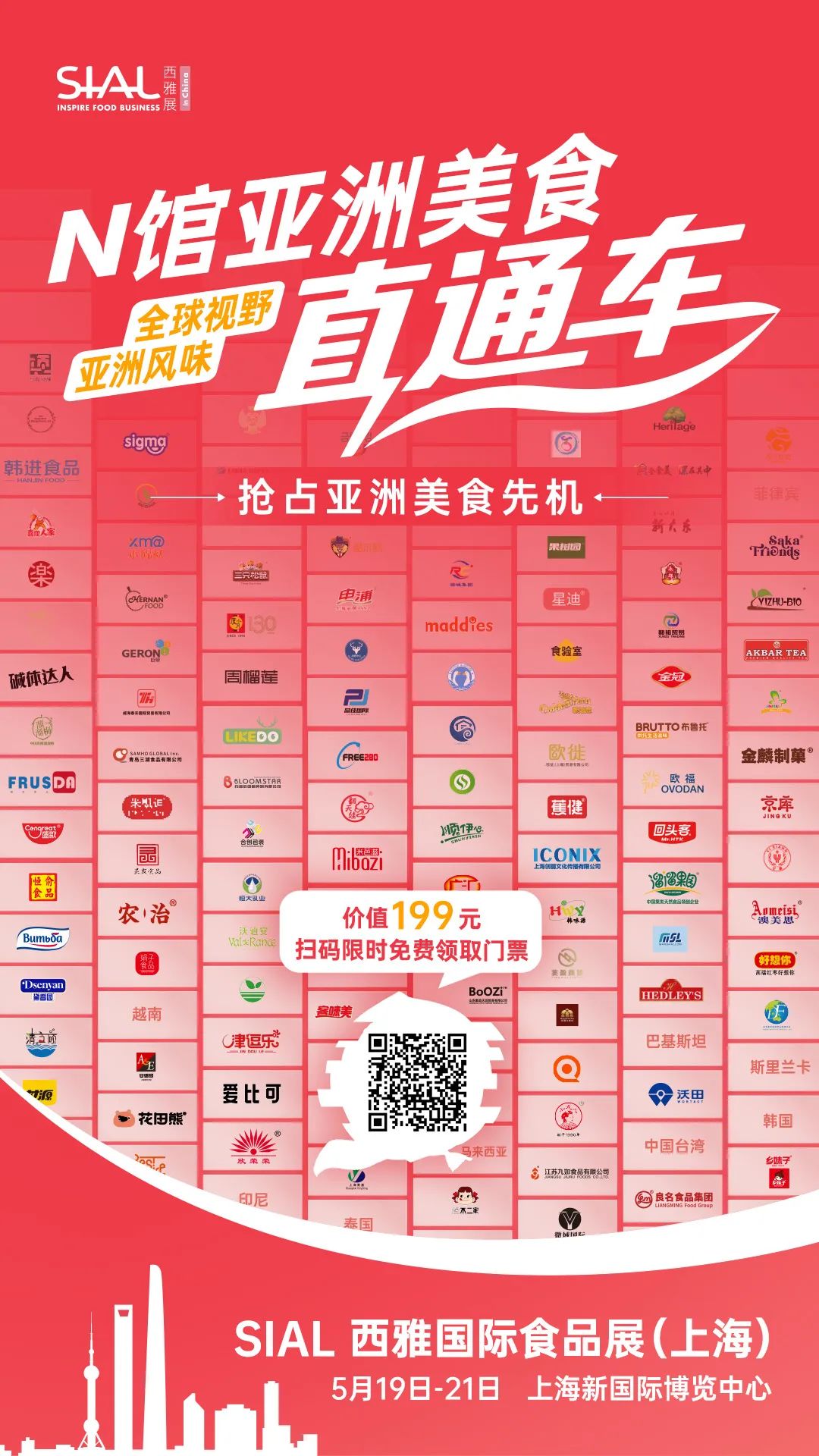 SIAL西雅展(上海)