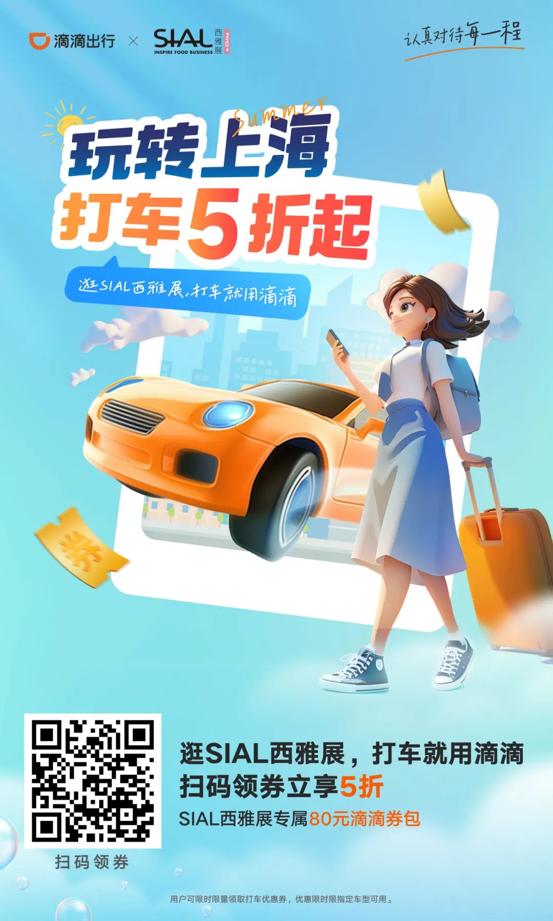 SIAL西雅展(上海)