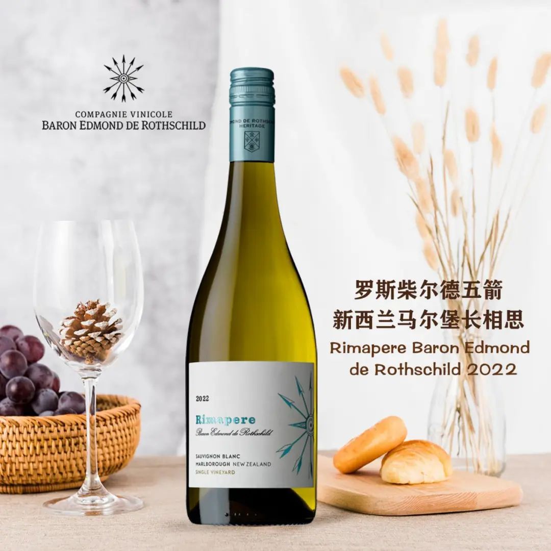 「羅斯柴爾德五箭新西蘭馬爾堡長(zhǎng)相思干白葡萄酒」