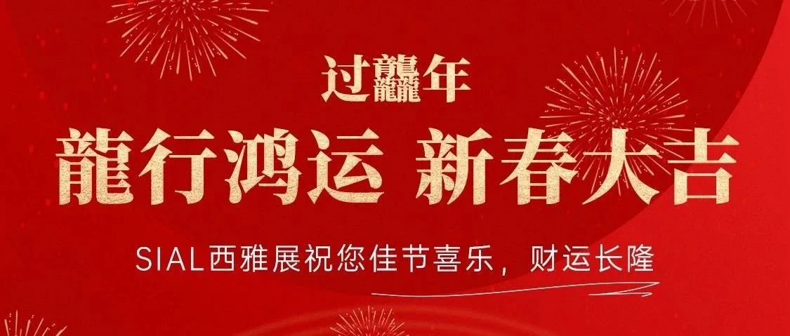 龍行龘龘，前程朤朤，甲辰歲始，萬象啟新