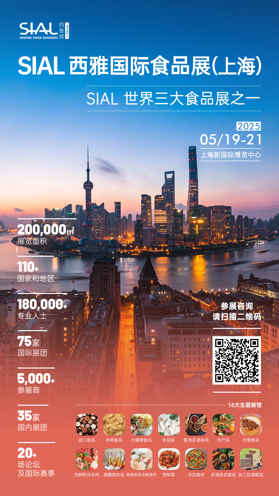 SIAL西雅國(guó)際食品展
