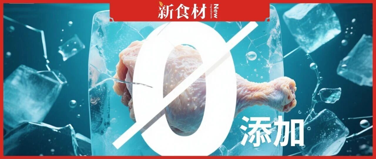 國家禁用“零添加”標簽！凍品行業(yè)急轉(zhuǎn)向，這5大賽道瘋狂收割市場