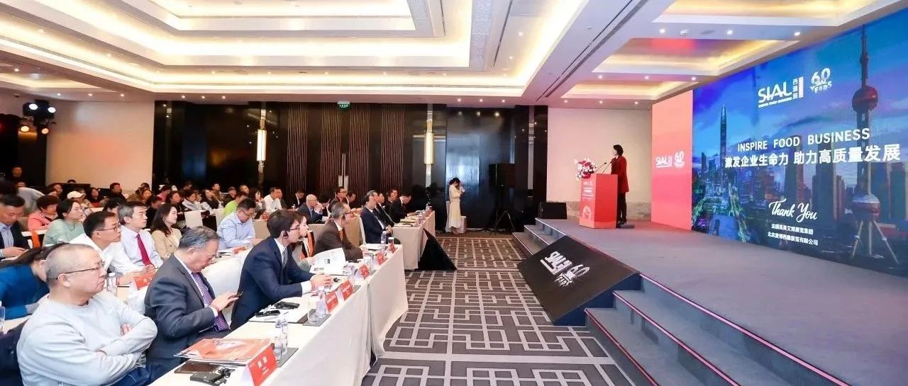 【SIAL60周年慶典】中法攜手，經(jīng)貿(mào)互通，世界食飲平臺大有可為