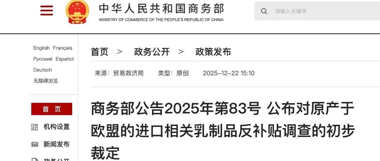 重拳反擊！歐盟乳品反補(bǔ)貼背后，中國乳業(yè)結(jié)構(gòu)性突圍的攻防戰(zhàn)