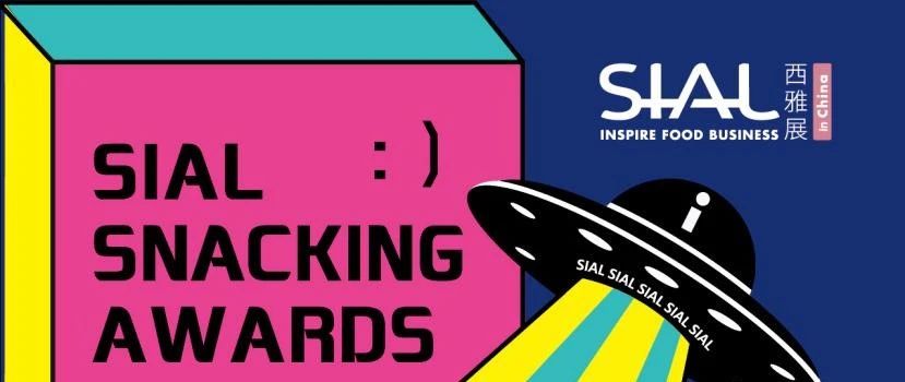 呼聲最高的SIAL零食節(jié)閃現(xiàn)深圳！235位達人全部召集！
