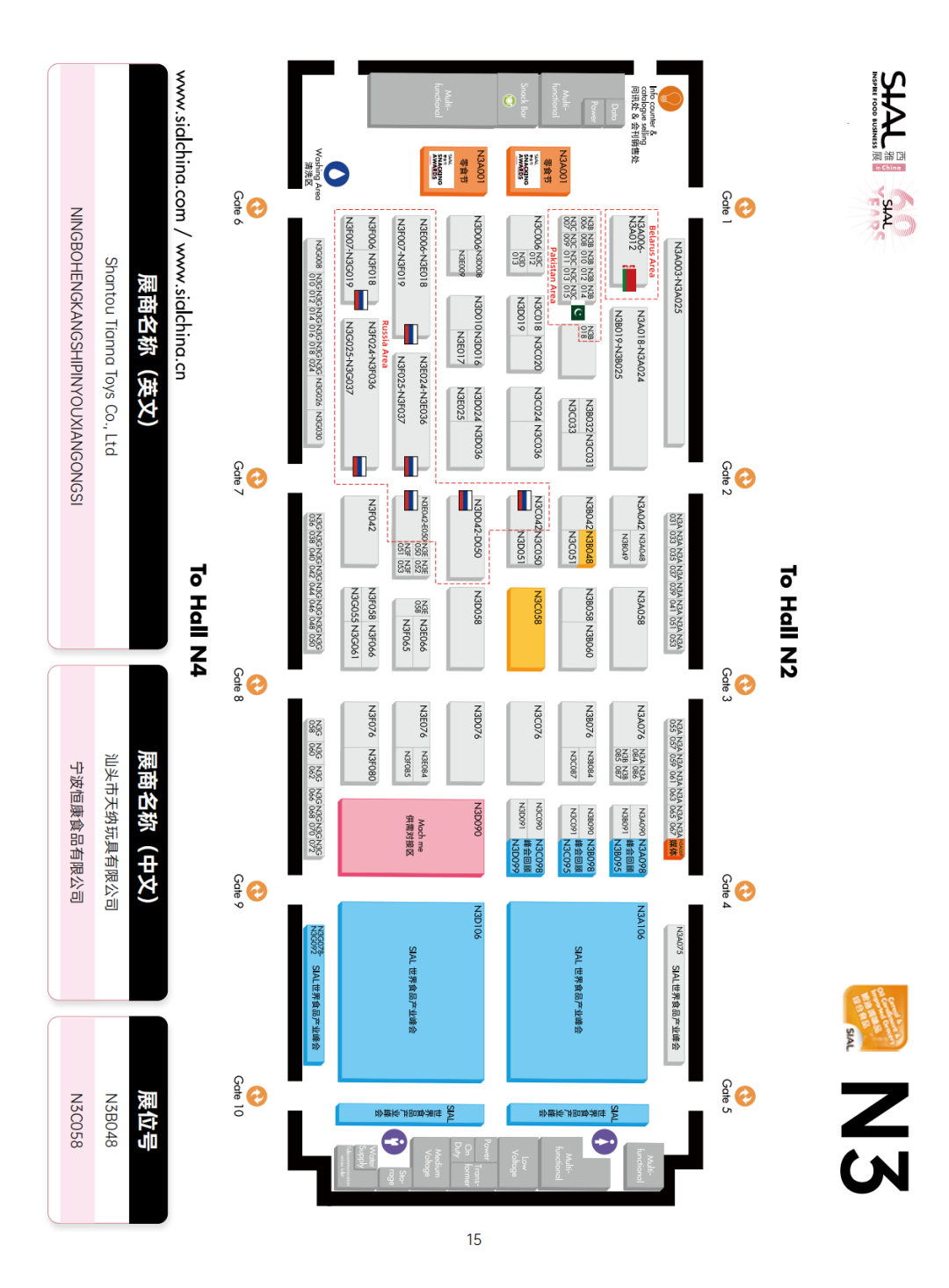 SIAL 西雅展(上海)地圖N3