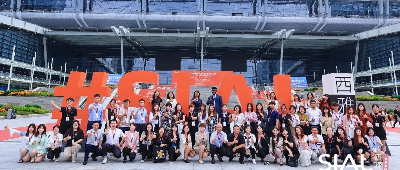 世界展會對話世界地標(biāo) | 2023 SIAL西雅國際食品展（深圳）圓滿收官