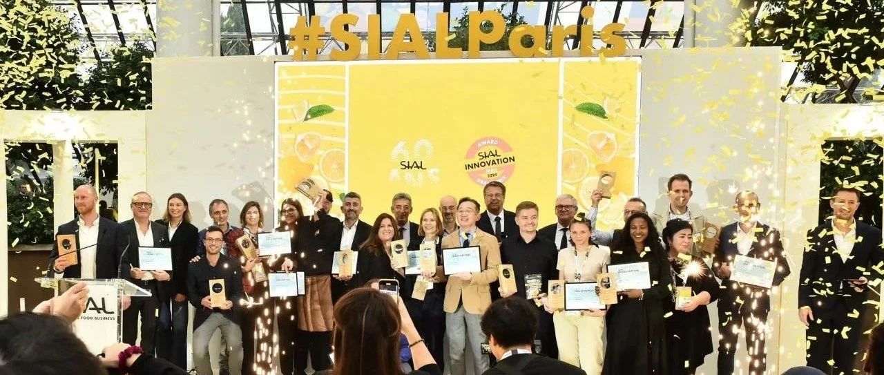 倒計時15天！食飲界“奧斯卡”SIAL創(chuàng)新大賽報名通道即將關閉！