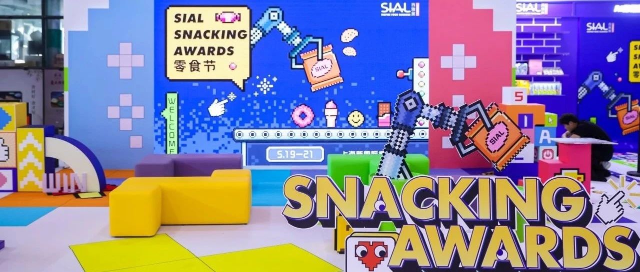 限量盲盒抽出隱藏驚喜！逛展嗨玩贏福利！來SIAL零食節(jié)拉滿快樂值！