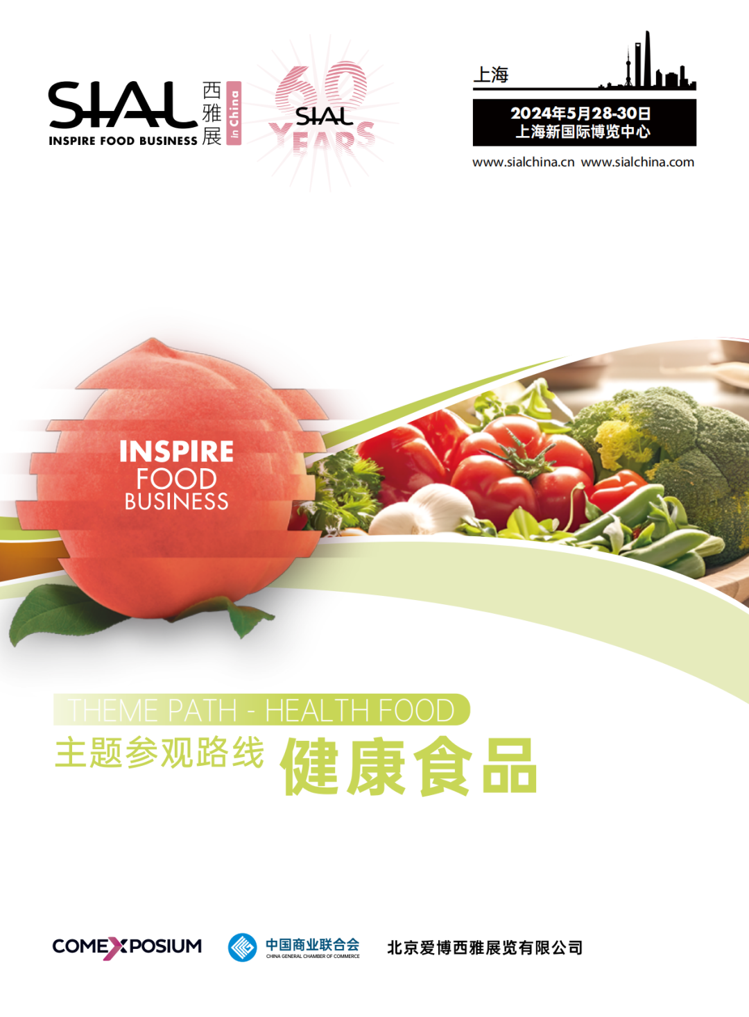 展會現(xiàn)場主題參觀路線——健康食品