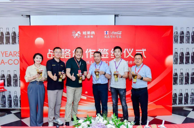 姐弟倆和鄭州太古可口可樂 達(dá)成戰(zhàn)略合作